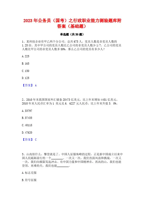2023年公务员(国考)之行政职业能力测验题库附答案(基础题)