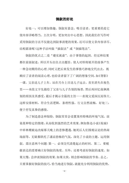 倒叙的好处