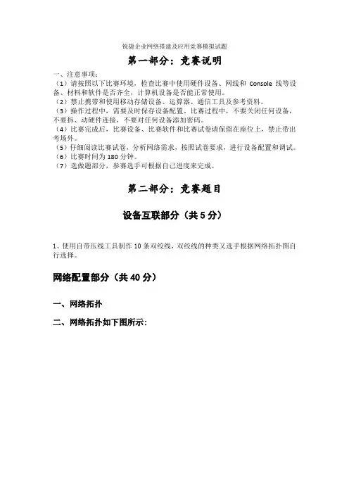 锐捷企业网络搭建及应用竞赛模拟试题