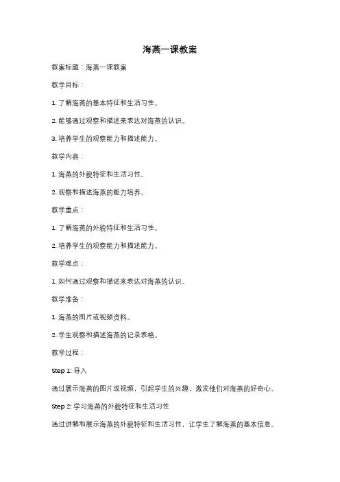 海燕一课教案