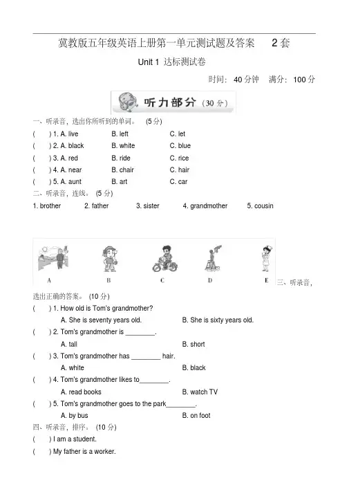 【经典】冀教版五年级英语上册第一单元测试题及答案2套