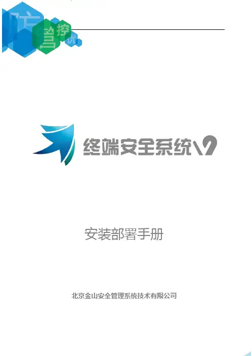 安装部署手册