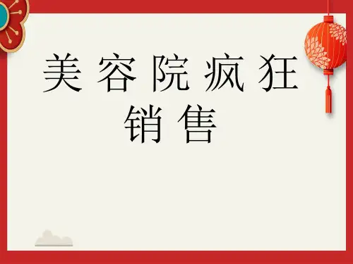 美容院销售技巧培训ppt