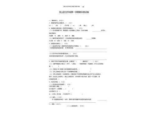 上海小学五年级上册语文期末试卷5套