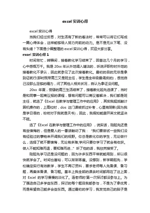 excel实训心得