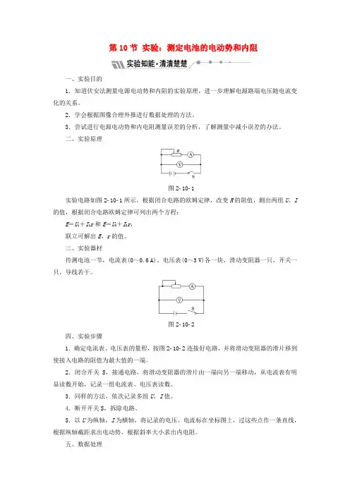 2017-2018学年高中物理第二章恒定电流第10节实验：测定电池的电动势和内阻教学案新人教版选修3-1