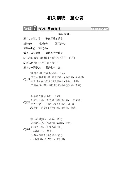 高二语文人教版选修《中国文化经典》文档：相关读物童心说含答案