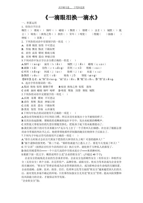 《一滴眼泪换一滴水》练习兼答案