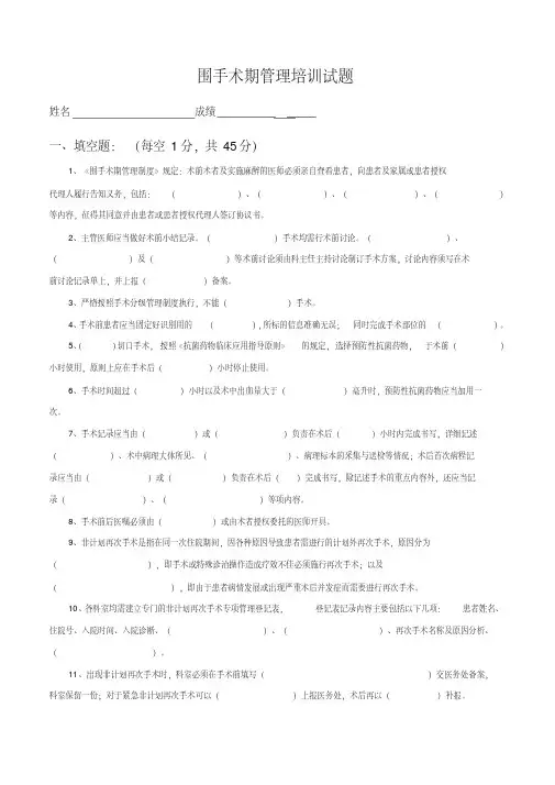 围手术期管理培训试题及答案