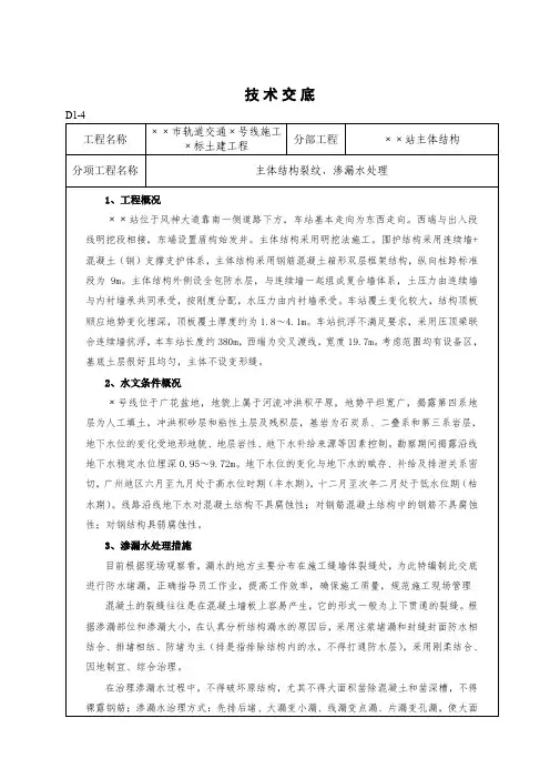 地铁车站堵漏技术交底