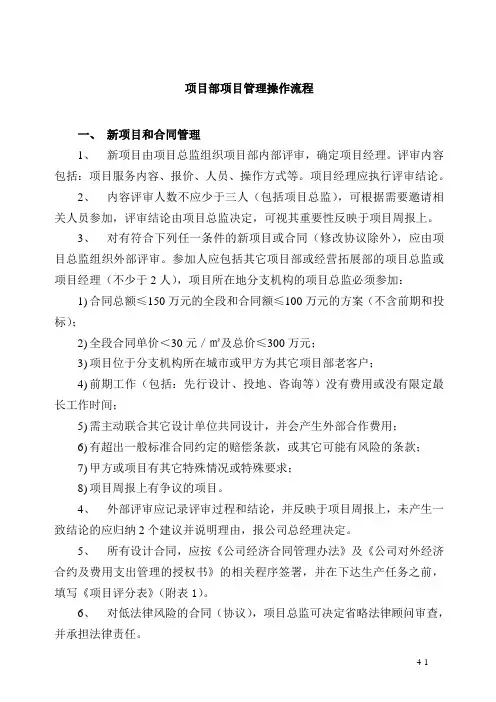 项目部项目操作管理流程
