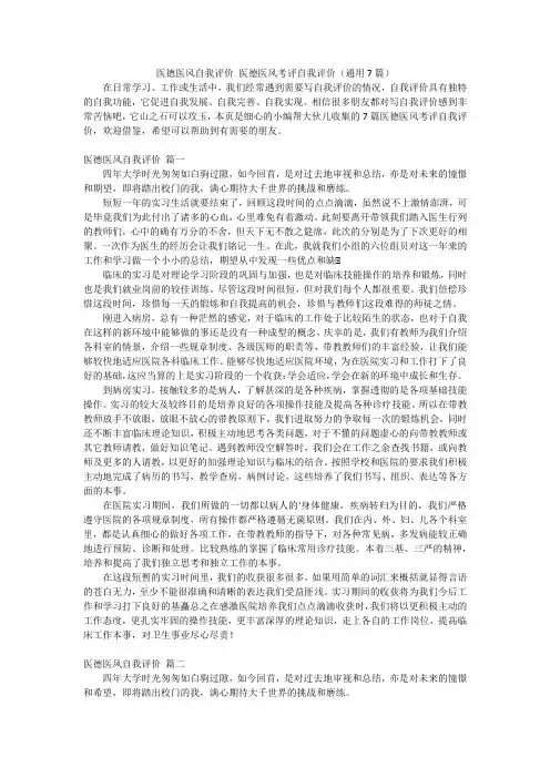 医德医风自我评价医德医风考评自我评价(通用7篇)