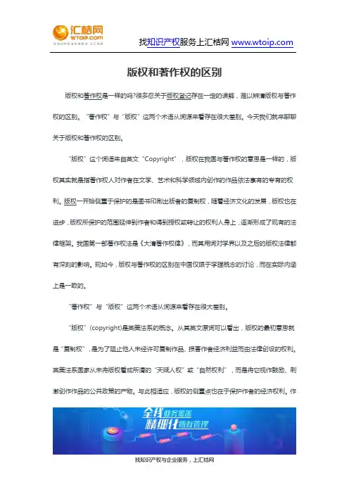 版权和著作权的区别