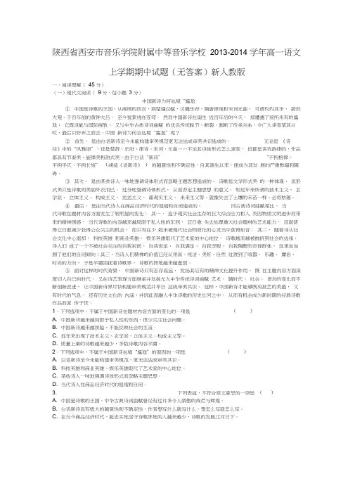 陕西省西安市音乐学院附属中等音乐学校2013-2014学年高一语文上学期期中试题