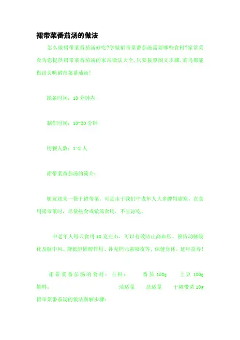 裙带菜番茄汤的做法