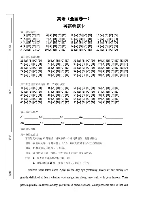 (完整word版)高考英语答题卡模版(全国卷一)