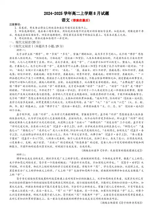 河南省漯河市2024-2025学年高二上学期8月月考试题 语文含答案