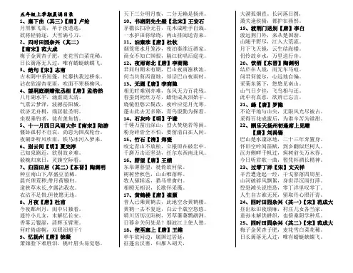 五年级上学期晨诵目录1
