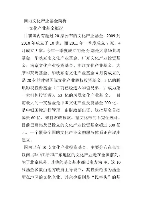 二 国内文化产业基金简析