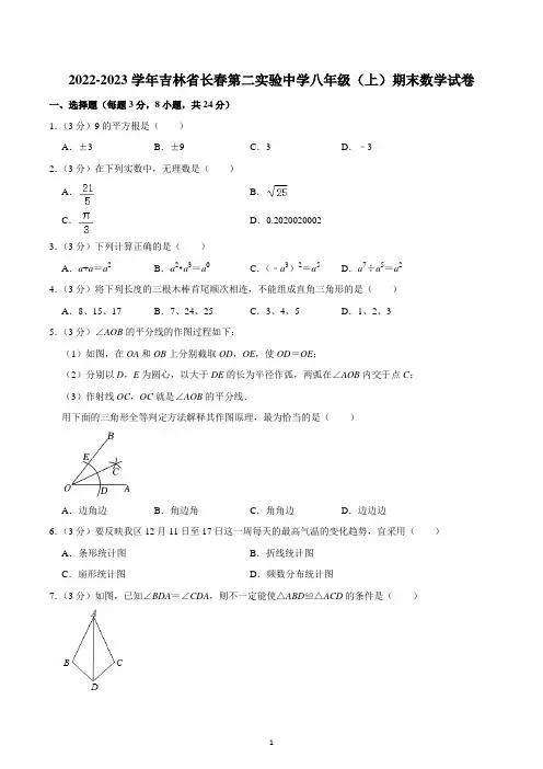 2022-2023学年吉林省长春第二实验中学八年级(上)期末数学试卷