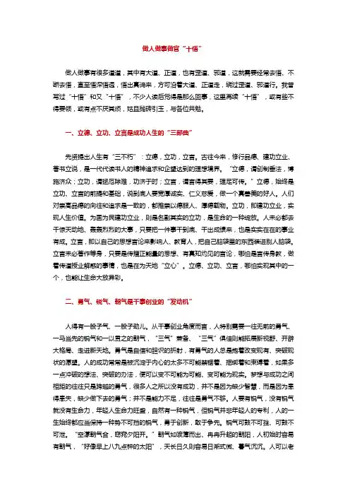 做人做事“十悟”