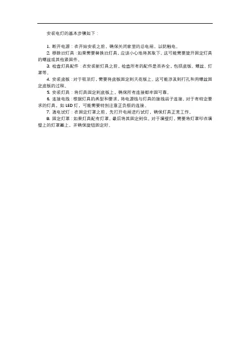 电灯的安装方法