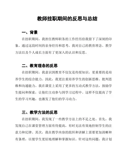 教师挂职期间的反思与总结