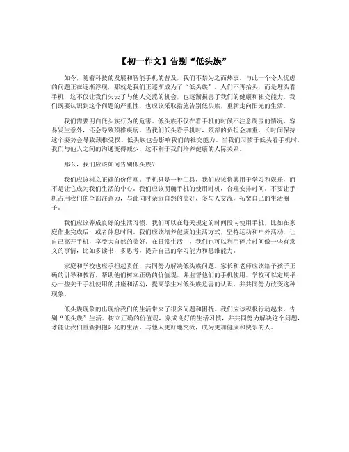 【初一作文】告别“低头族”