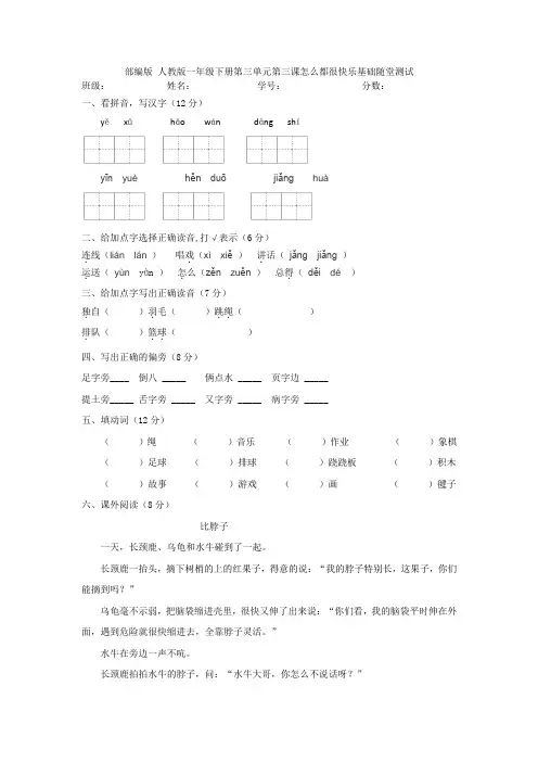 (精选)一年级下册语文试题第三课怎么都很快乐一课一练部编版人教版