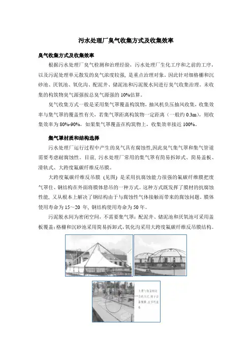 污水处理厂臭气收集方式及收集效率