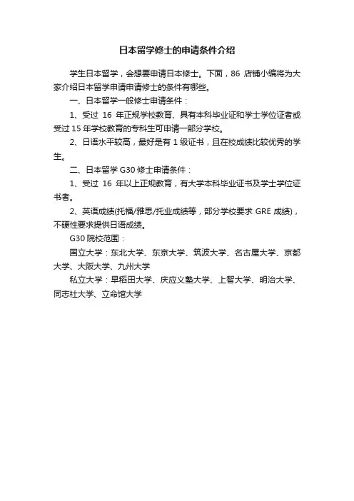 日本留学修士的申请条件介绍