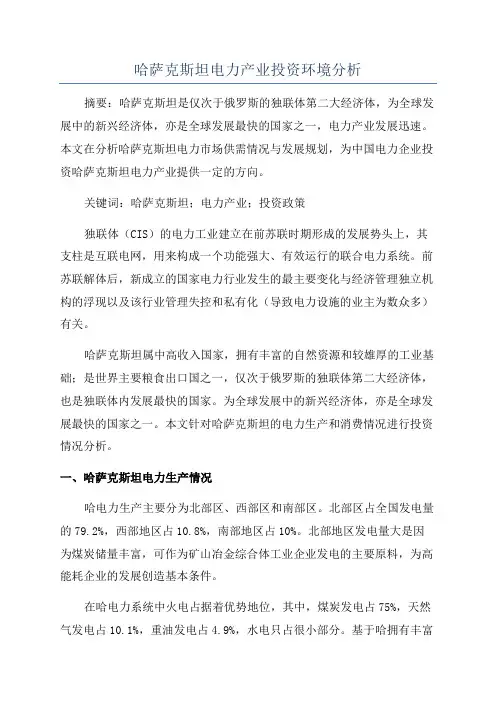 哈萨克斯坦电力产业投资环境分析