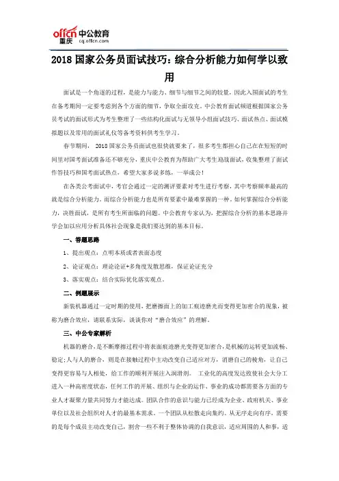 2018国家公务员面试技巧：综合分析能力如何学以致用