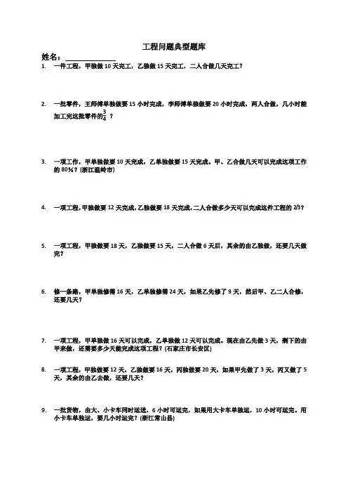 六年级数学工程问题应用题典型题
