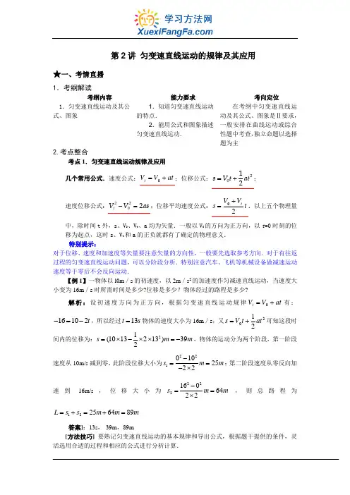 第1章 直线运动 第2讲 匀变速直线运动