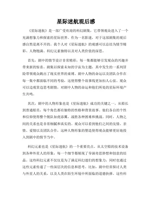 星际迷航观后感