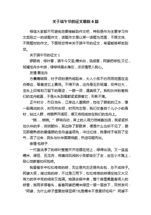关于端午节的征文最新6篇
