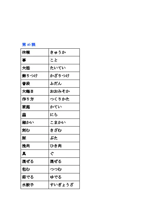 综合日本语Ⅱ 综合日语2 汉字
