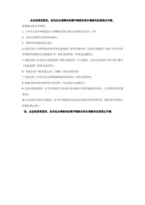 海关注册登记证变更手续