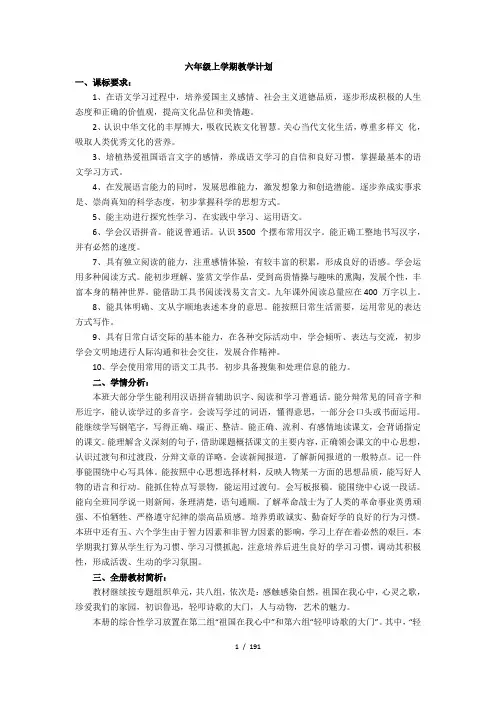 人教版六年级上册语文表格式电子备课
