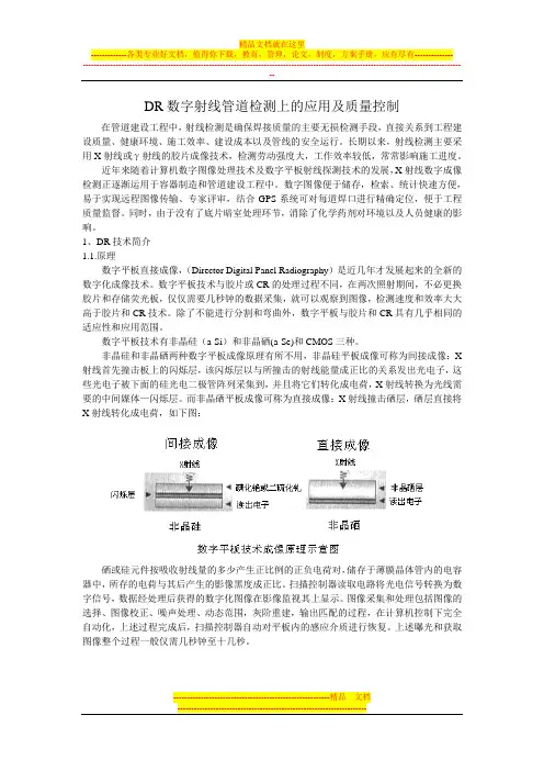 DR数字射线管道检测上的应用及质量控制