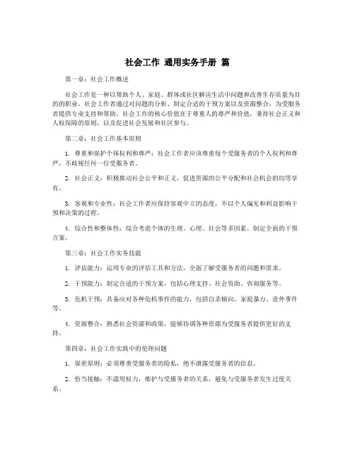 社会工作 通用实务手册 篇