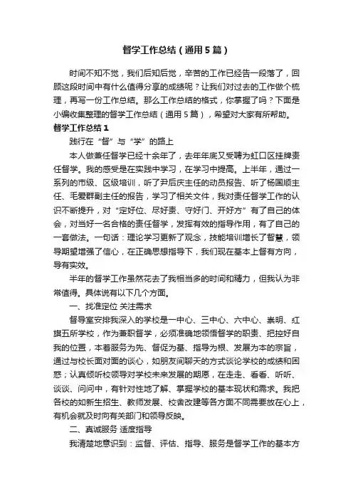 督学工作总结（通用5篇）