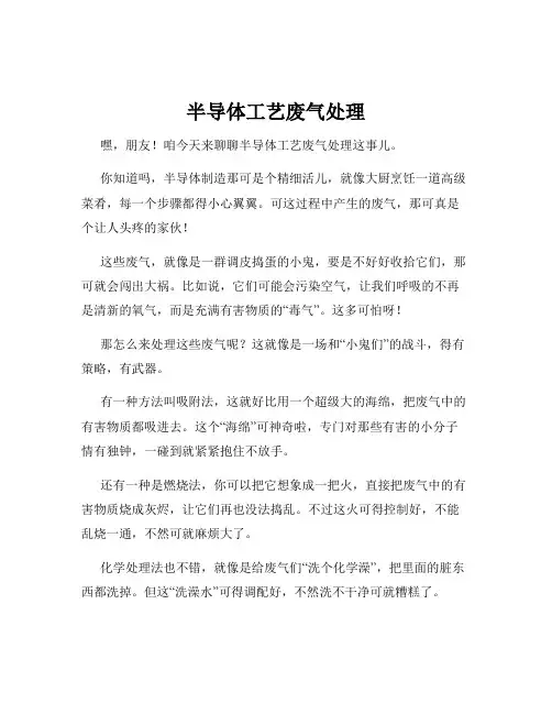 半导体工艺废气处理