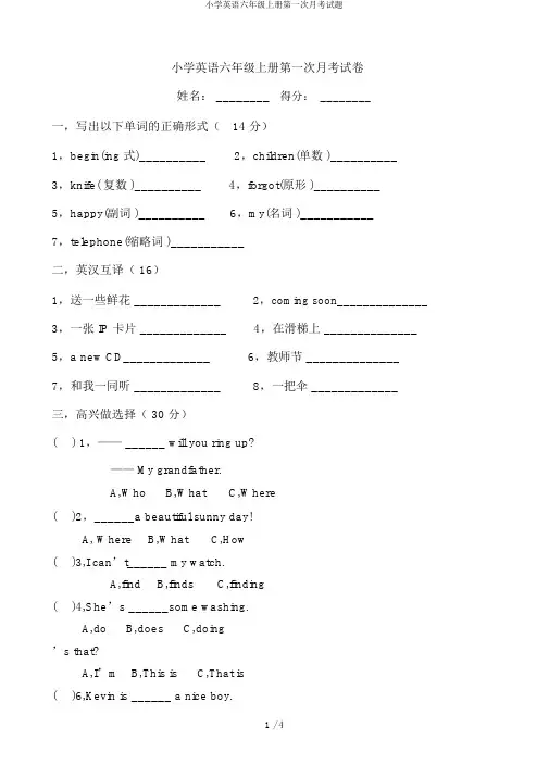 小学英语六年级上册第一次月考试题
