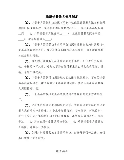 能源计量器具管理制度（5篇）