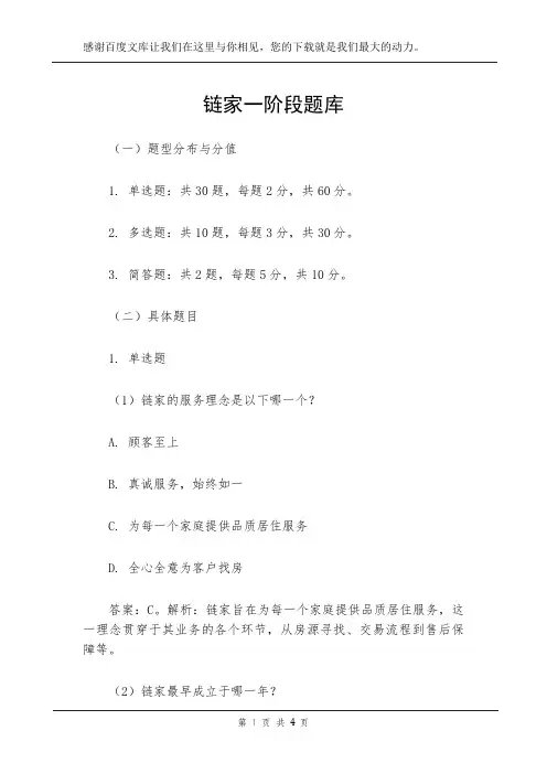 链家一阶段题库