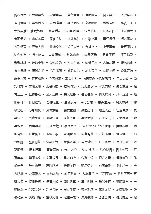 小学一到五年级成语接龙100 2