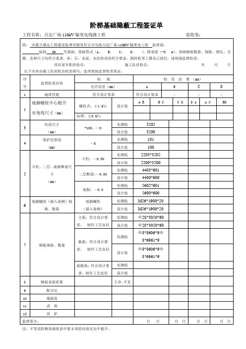 台阶基础隐蔽工程签证单