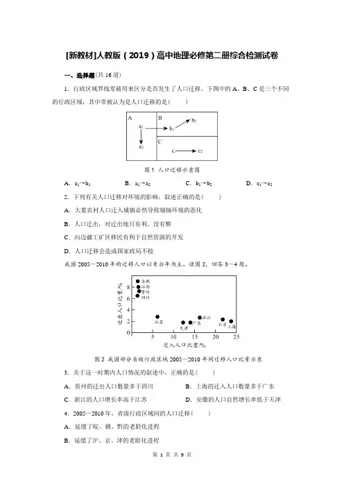 [新教材]人教版(2019)高中地理必修第二册综合检测试卷(含答案解析)